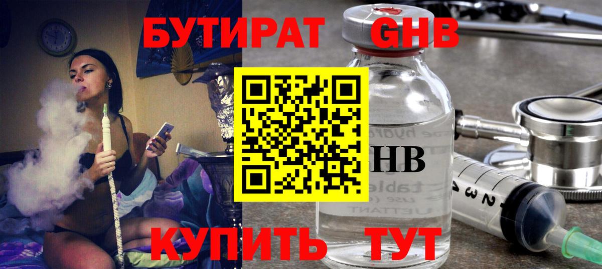 Бутират бутандиол Стрежевой