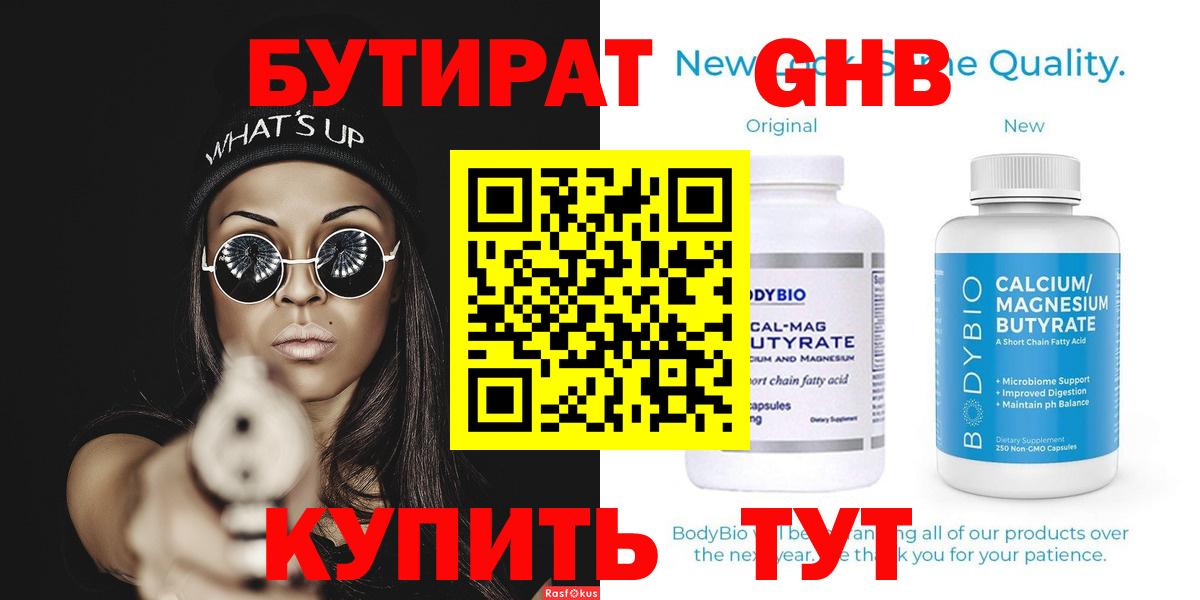 БУТИРАТ GHB  Вход с VPN  БУТИРАТ  Стрежевой 