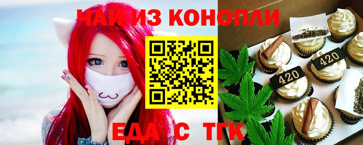 Стрежевой  Печенье с ТГК конопля  Вход с VPN 