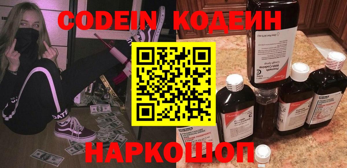 Кодеин напиток Lean (лин) Стрежевой