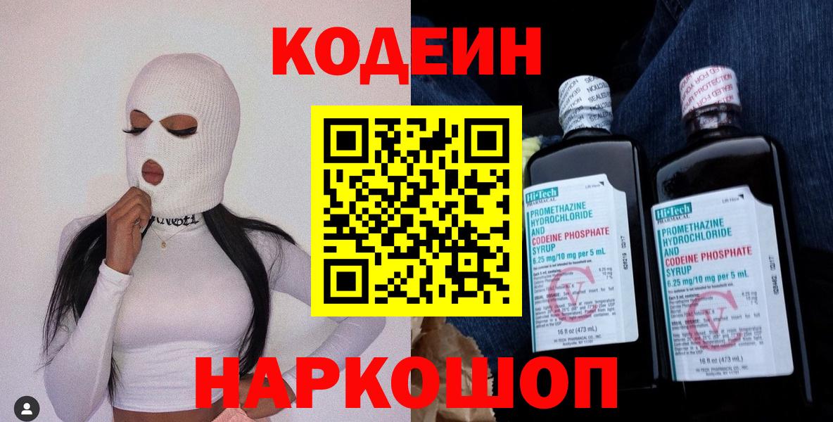 Codein Purple Drank  Вход с VPN  Стрежевой 