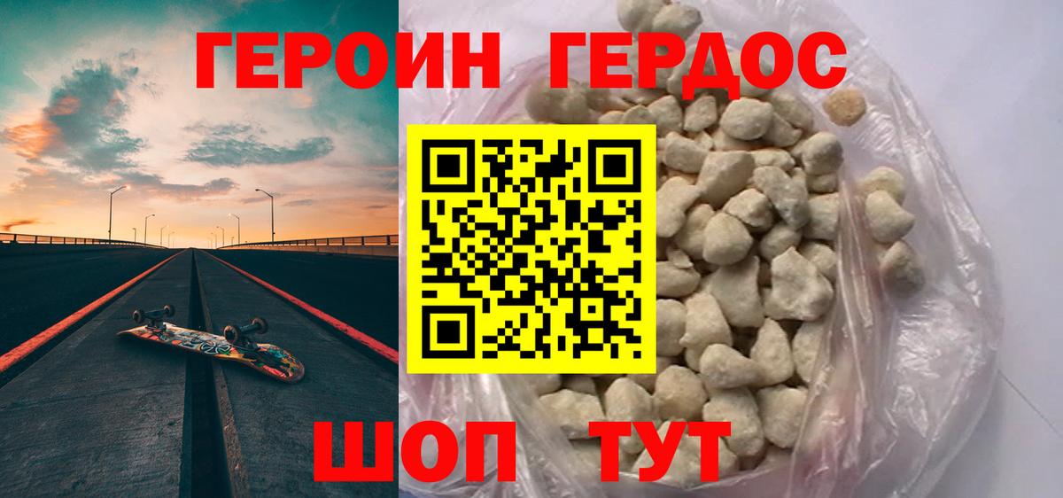 Стрежевой  ГЕРОИН Heroin  Героин  Вход с VPN 